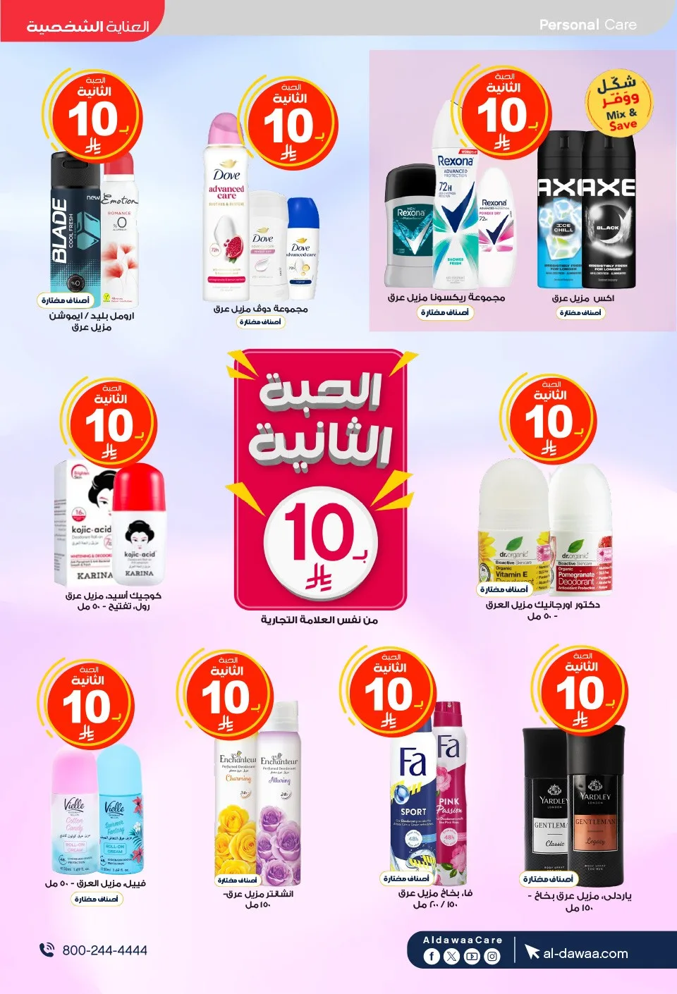 Summer Offers from Al-Dawaa Pharmacies until 23rd July - Al-Dawaa Pharmacies KSA Offers & Promotions — page 26