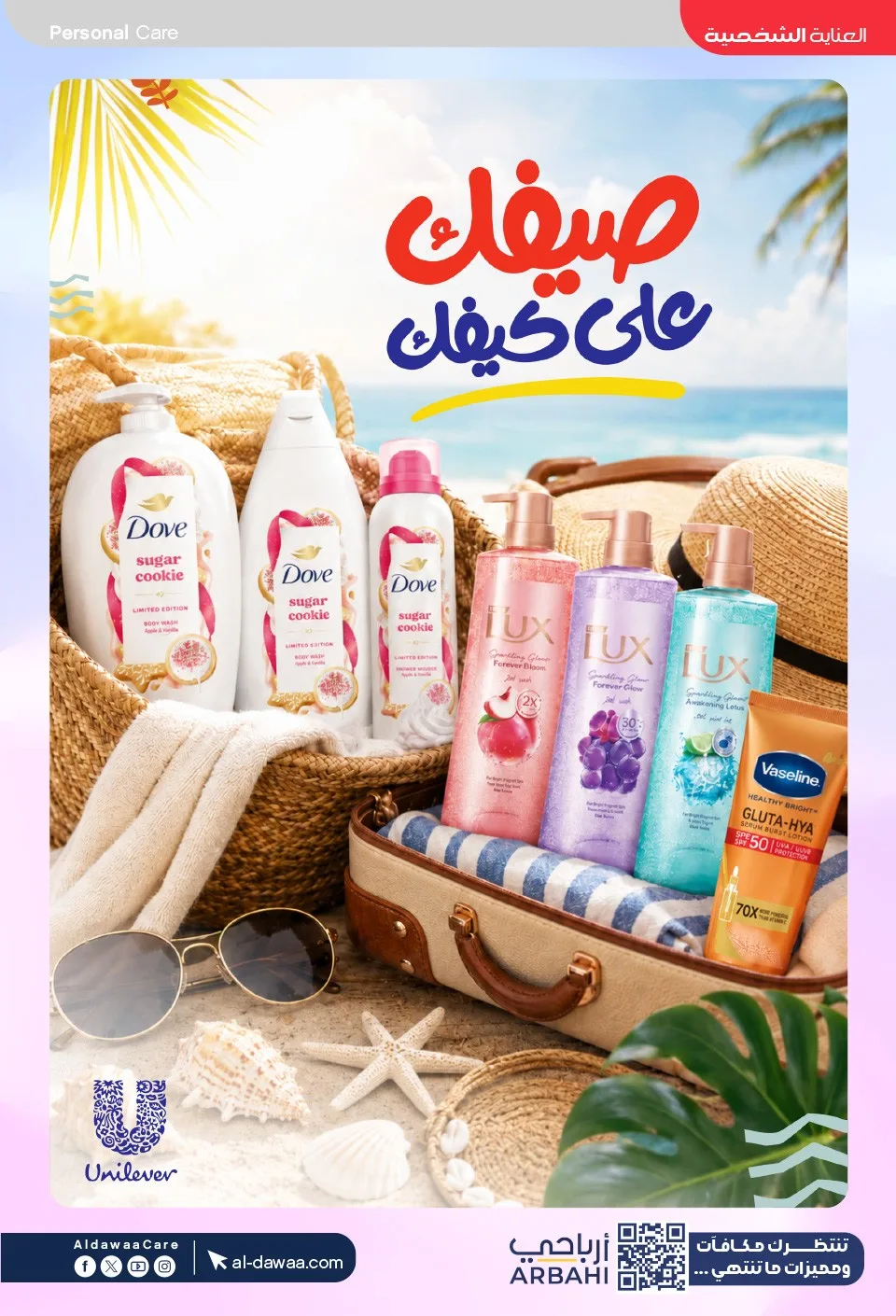 Summer Offers from Al-Dawaa Pharmacies until 23rd July - Al-Dawaa Pharmacies KSA Offers & Promotions — page 27