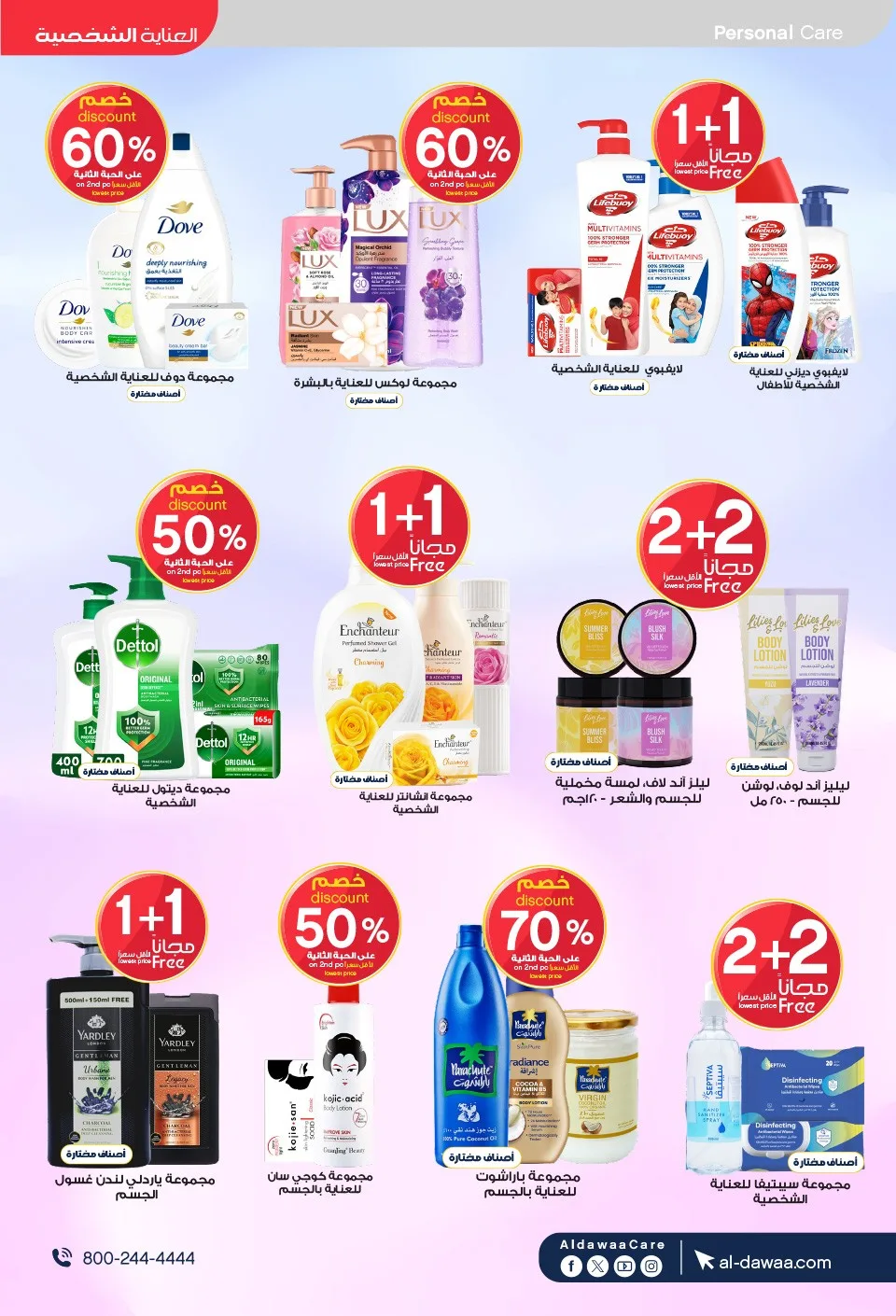 Summer Offers from Al-Dawaa Pharmacies until 23rd July - Al-Dawaa Pharmacies KSA Offers & Promotions — page 28