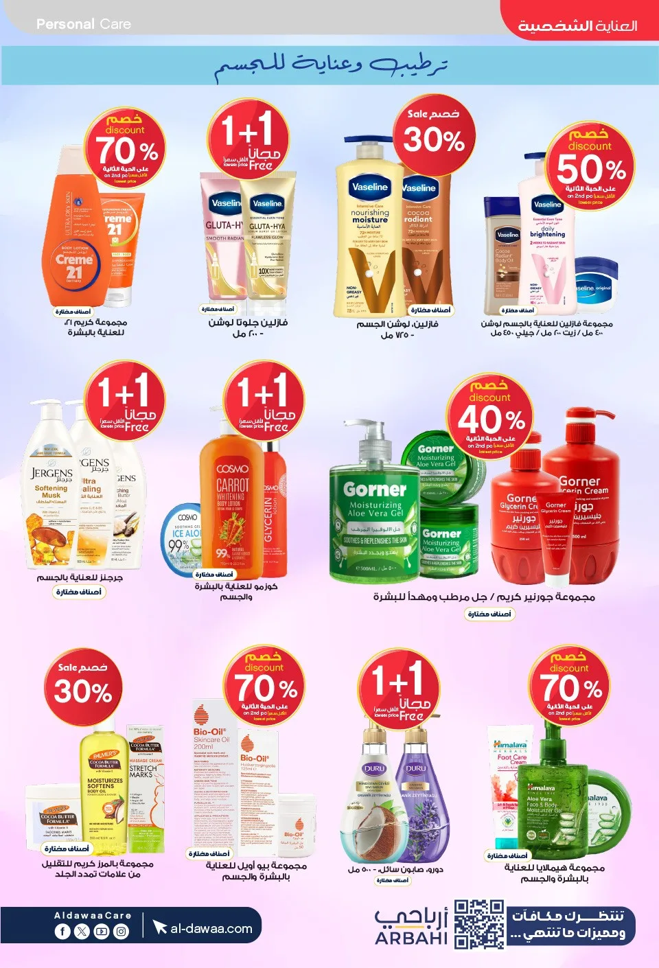 Summer Offers from Al-Dawaa Pharmacies until 23rd July - Al-Dawaa Pharmacies KSA Offers & Promotions — page 29