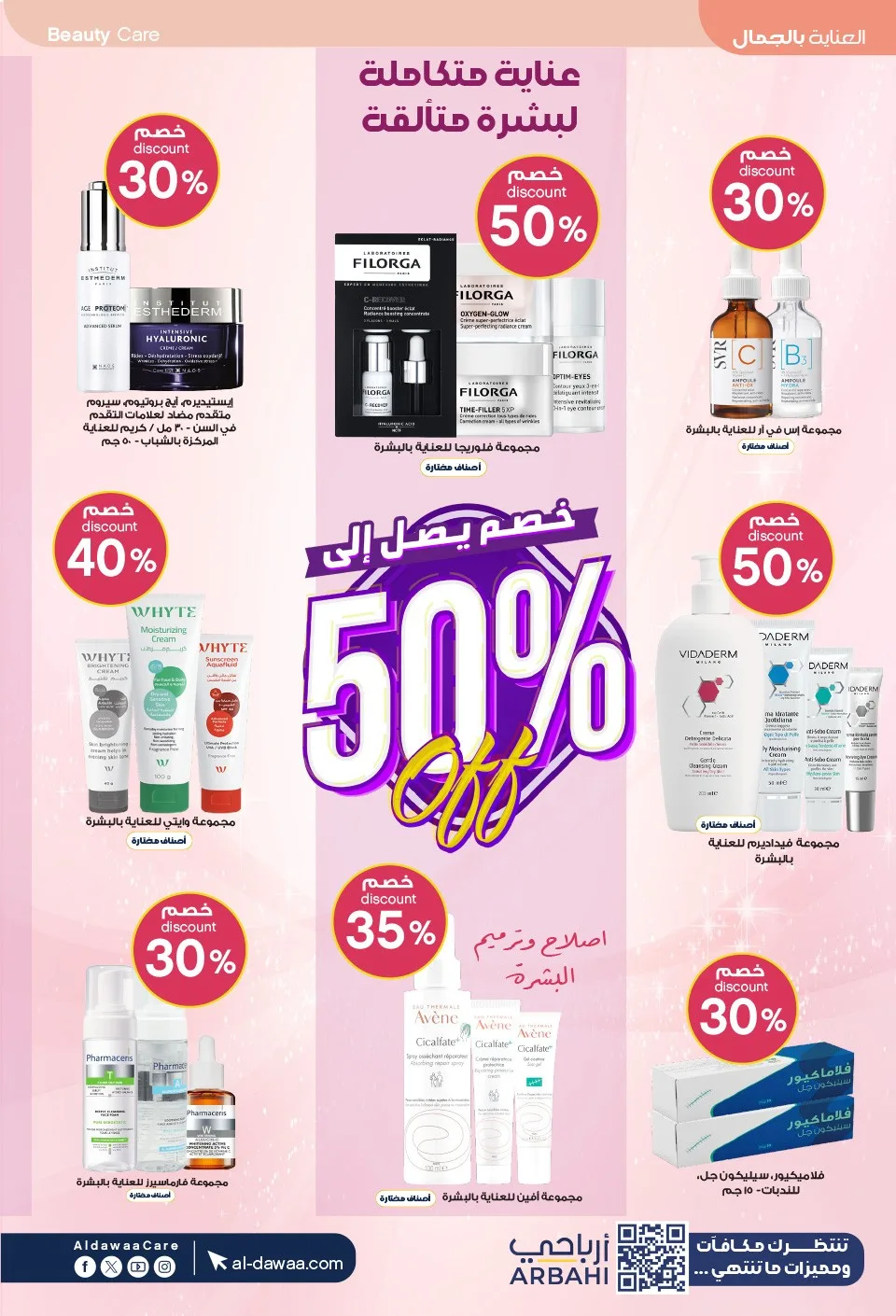 Summer Offers from Al-Dawaa Pharmacies until 23rd July - Al-Dawaa Pharmacies KSA Offers & Promotions — page 3
