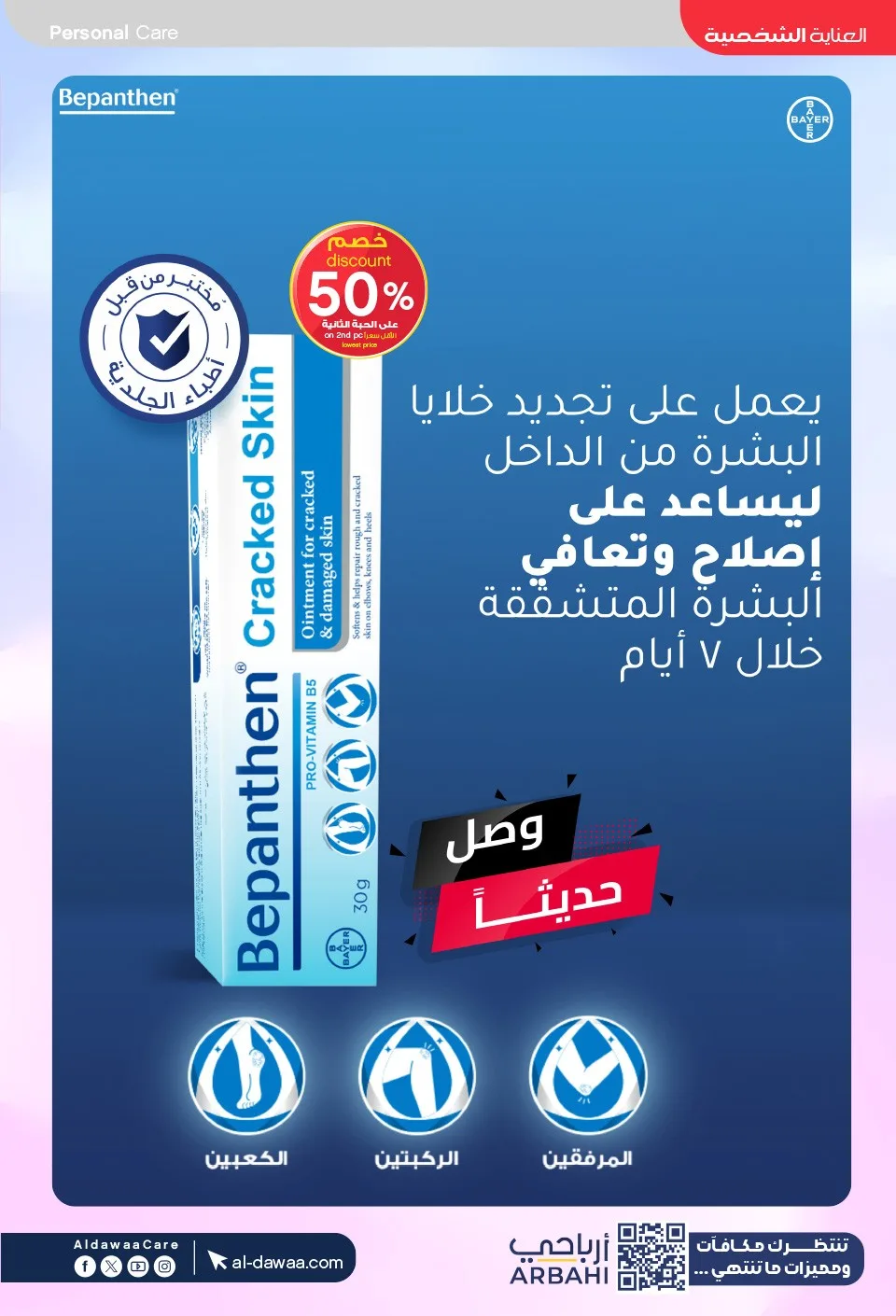 Summer Offers from Al-Dawaa Pharmacies until 23rd July - Al-Dawaa Pharmacies KSA Offers & Promotions — page 31