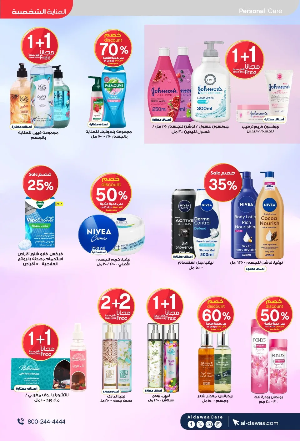 Summer Offers from Al-Dawaa Pharmacies until 23rd July - Al-Dawaa Pharmacies KSA Offers & Promotions — page 32