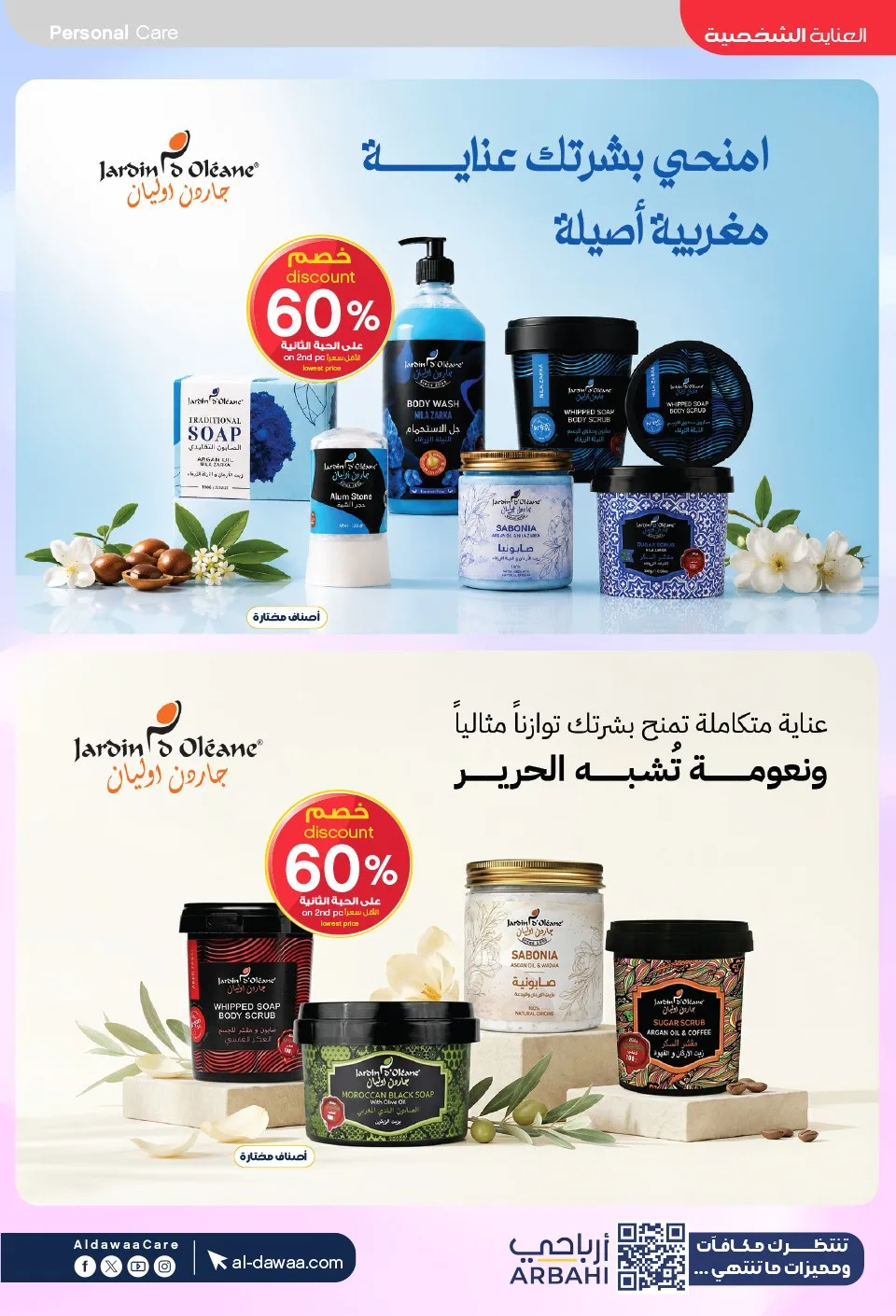 Summer Offers from Al-Dawaa Pharmacies until 23rd July - Al-Dawaa Pharmacies KSA Offers & Promotions — page 33