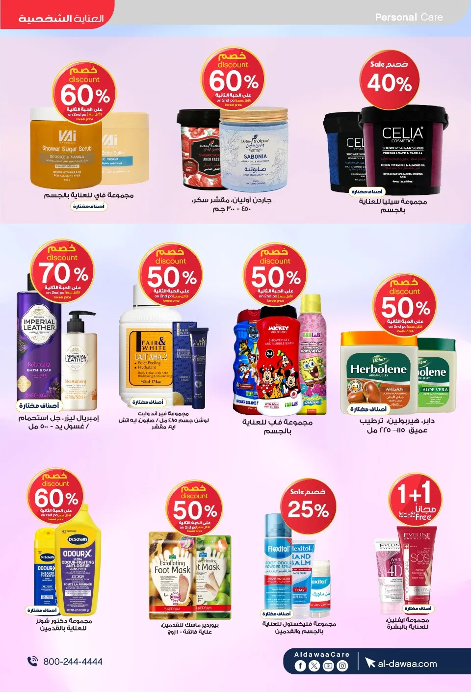 Summer Offers from Al-Dawaa Pharmacies until 23rd July - Al-Dawaa Pharmacies KSA Offers & Promotions — page 34