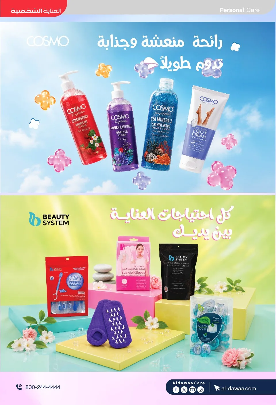 Summer Offers from Al-Dawaa Pharmacies until 23rd July - Al-Dawaa Pharmacies KSA Offers & Promotions — page 36
