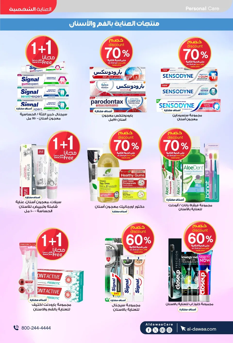 Summer Offers from Al-Dawaa Pharmacies until 23rd July - Al-Dawaa Pharmacies KSA Offers & Promotions — page 38