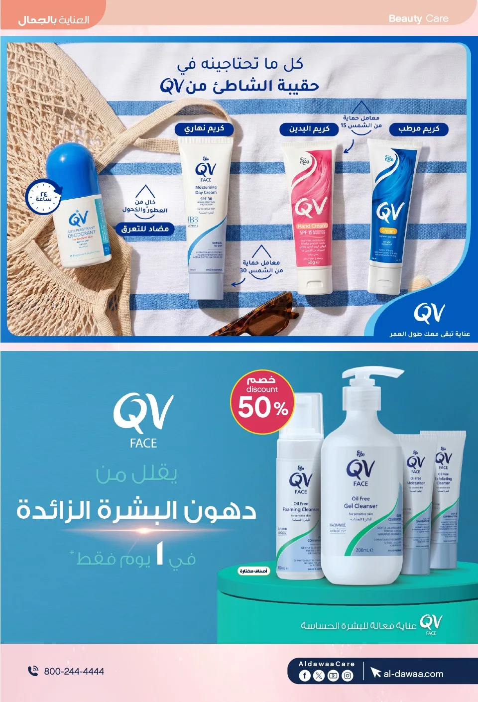 Summer Offers from Al-Dawaa Pharmacies until 23rd July - Al-Dawaa Pharmacies KSA Offers & Promotions — page 4