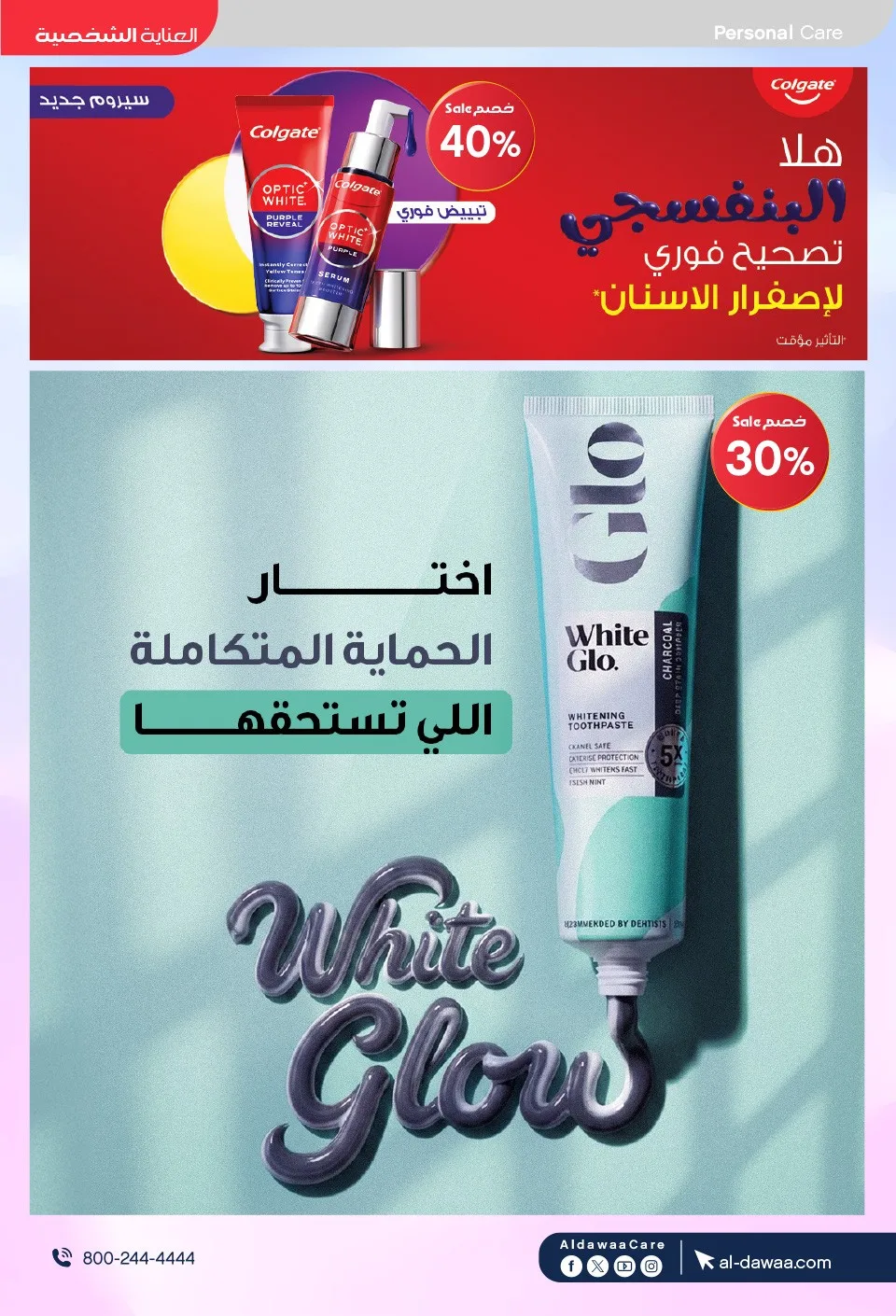 Summer Offers from Al-Dawaa Pharmacies until 23rd July - Al-Dawaa Pharmacies KSA Offers & Promotions — page 40