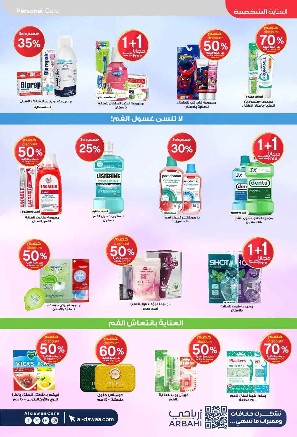 Summer Offers from Al-Dawaa Pharmacies until 23rd July - Al-Dawaa Pharmacies KSA Offers & Promotions — page 43