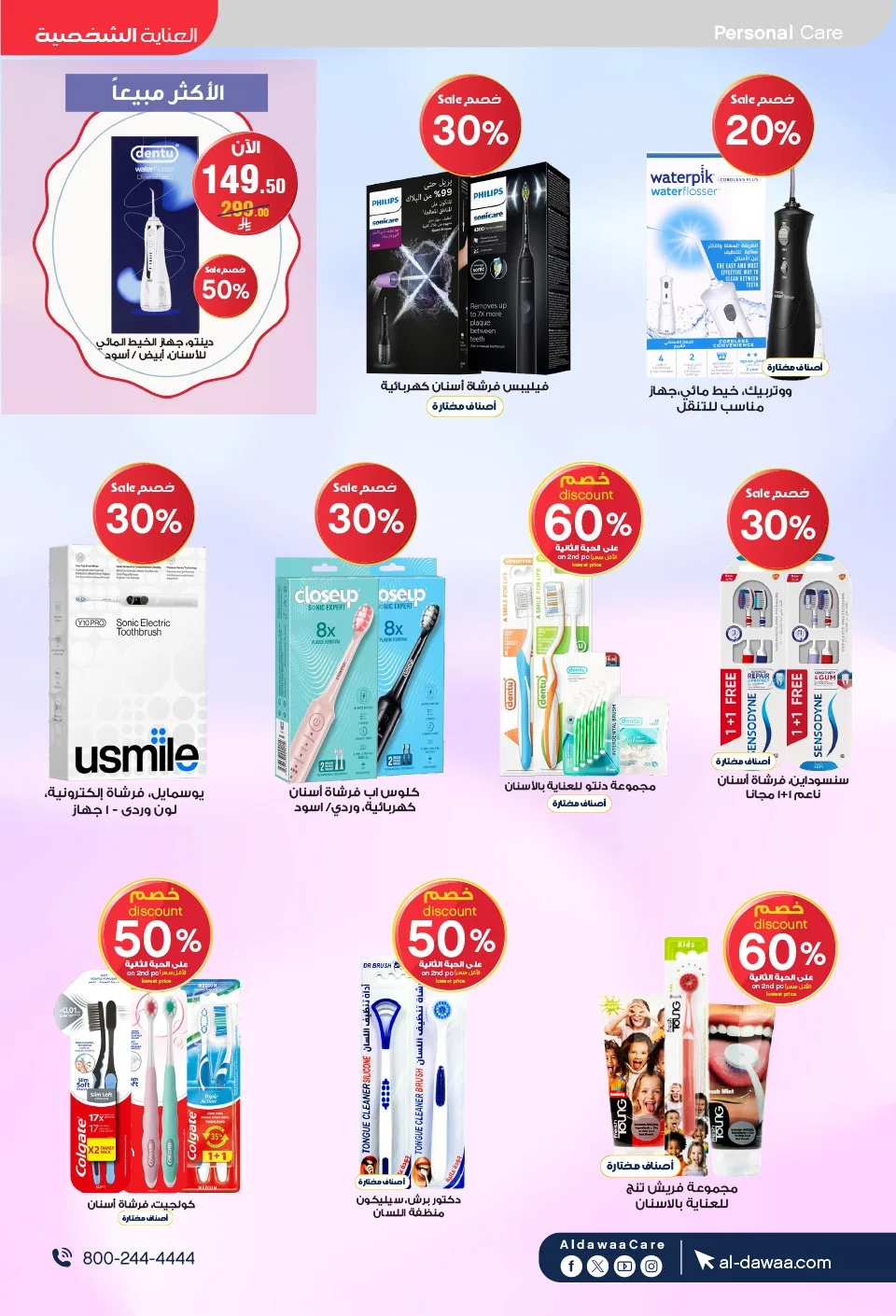 Summer Offers from Al-Dawaa Pharmacies until 23rd July - Al-Dawaa Pharmacies KSA Offers & Promotions — page 44