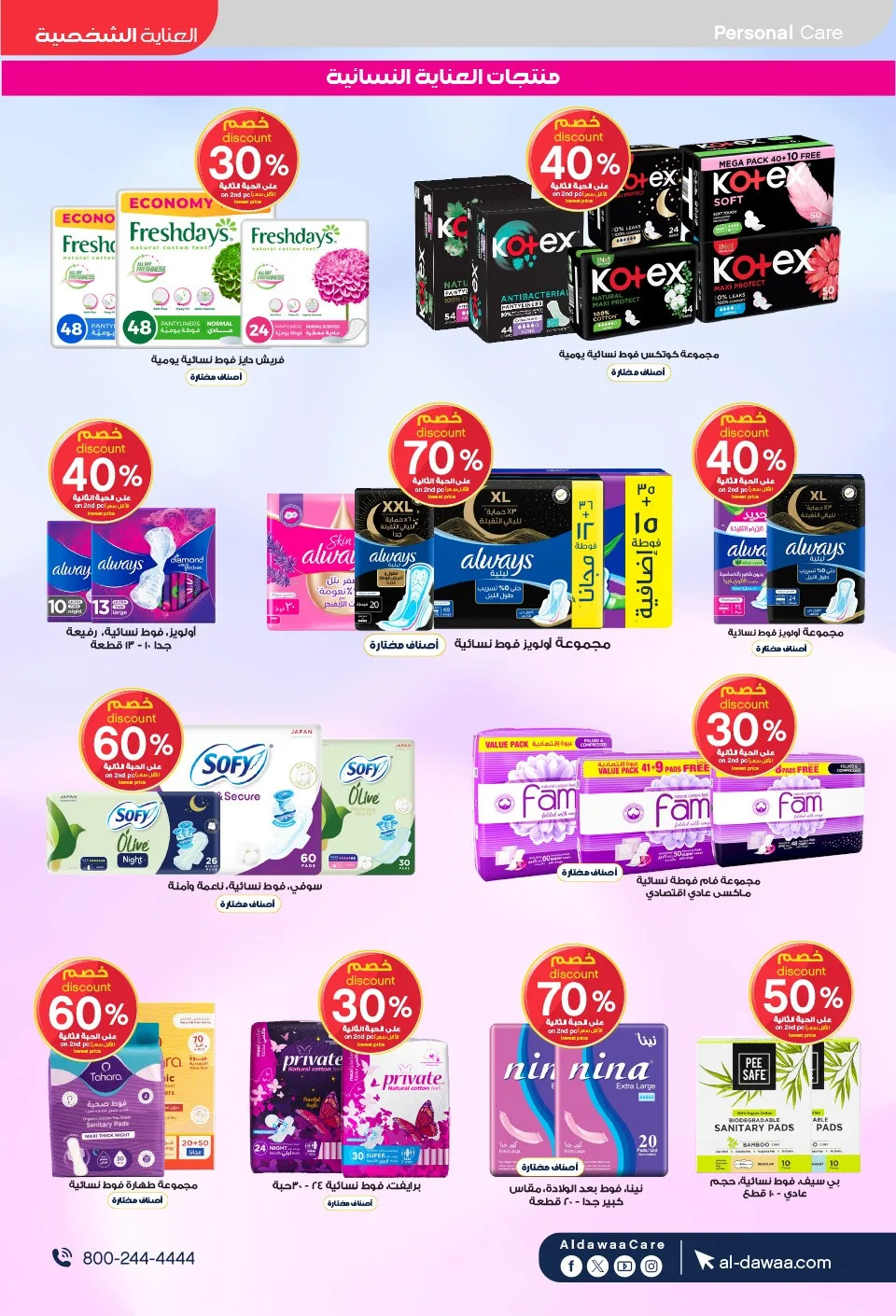Summer Offers from Al-Dawaa Pharmacies until 23rd July - Al-Dawaa Pharmacies KSA Offers & Promotions — page 46