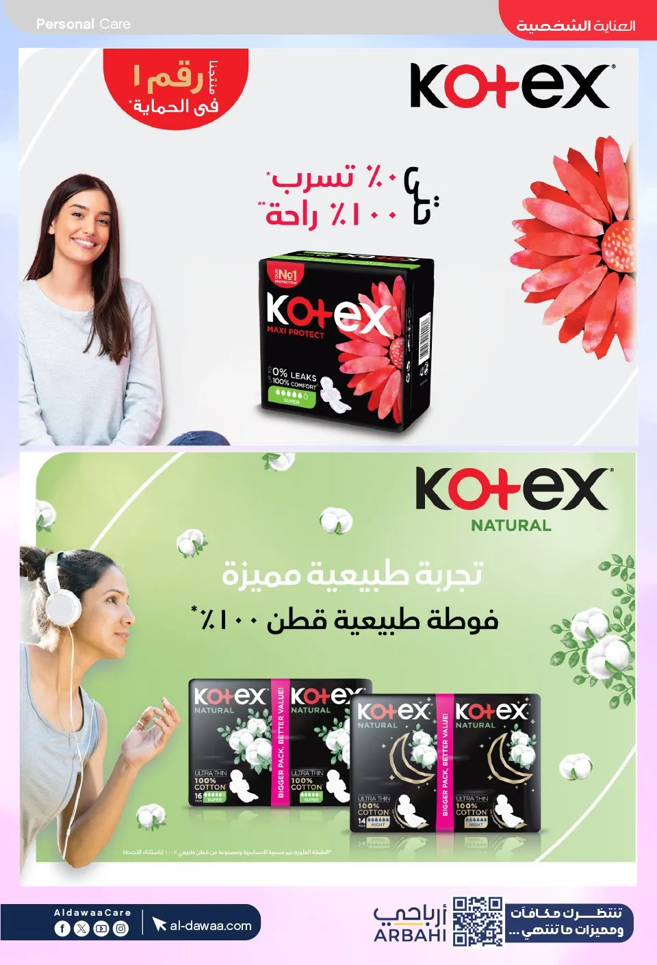 Summer Offers from Al-Dawaa Pharmacies until 23rd July - Al-Dawaa Pharmacies KSA Offers & Promotions — page 47
