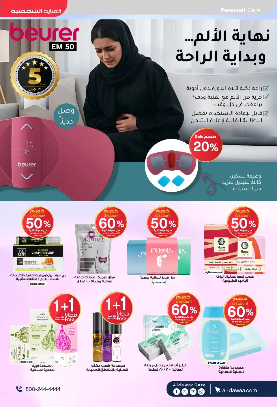 Summer Offers from Al-Dawaa Pharmacies until 23rd July - Al-Dawaa Pharmacies KSA Offers & Promotions — page 48