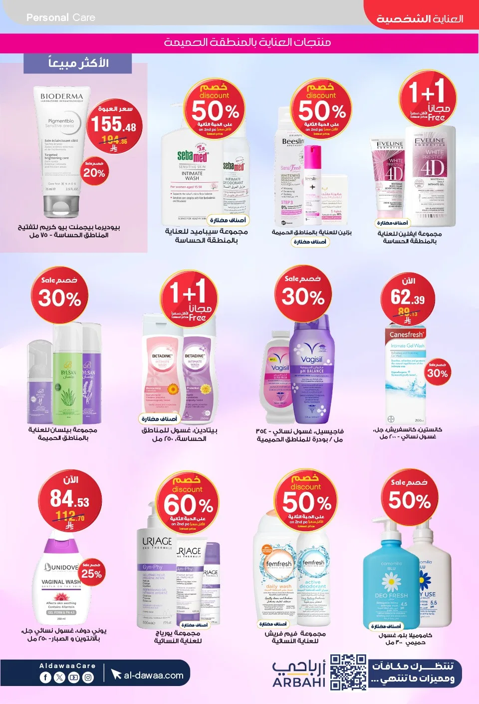 Summer Offers from Al-Dawaa Pharmacies until 23rd July - Al-Dawaa Pharmacies KSA Offers & Promotions — page 49