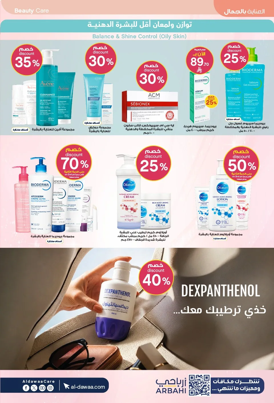 Summer Offers from Al-Dawaa Pharmacies until 23rd July - Al-Dawaa Pharmacies KSA Offers & Promotions — page 5