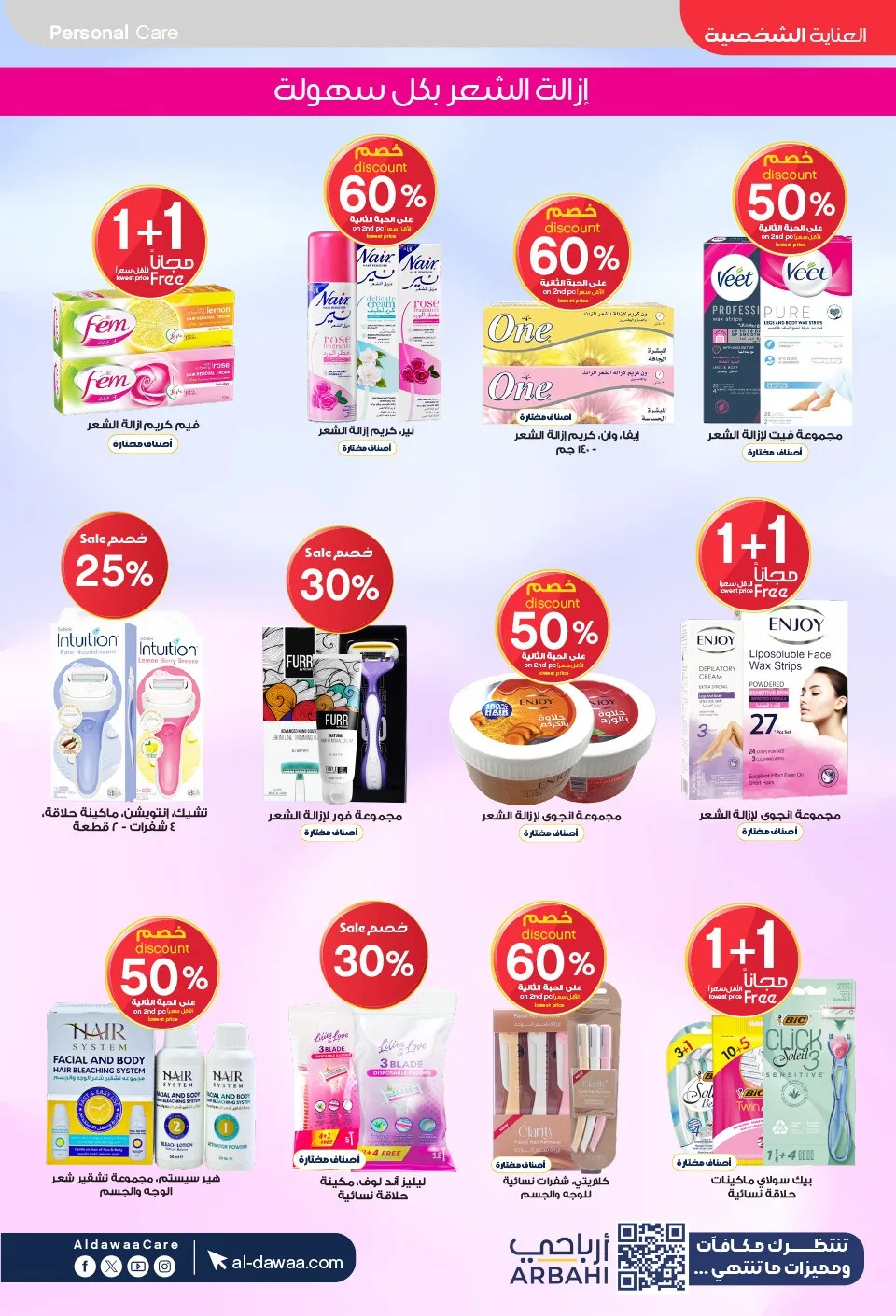 Summer Offers from Al-Dawaa Pharmacies until 23rd July - Al-Dawaa Pharmacies KSA Offers & Promotions — page 51