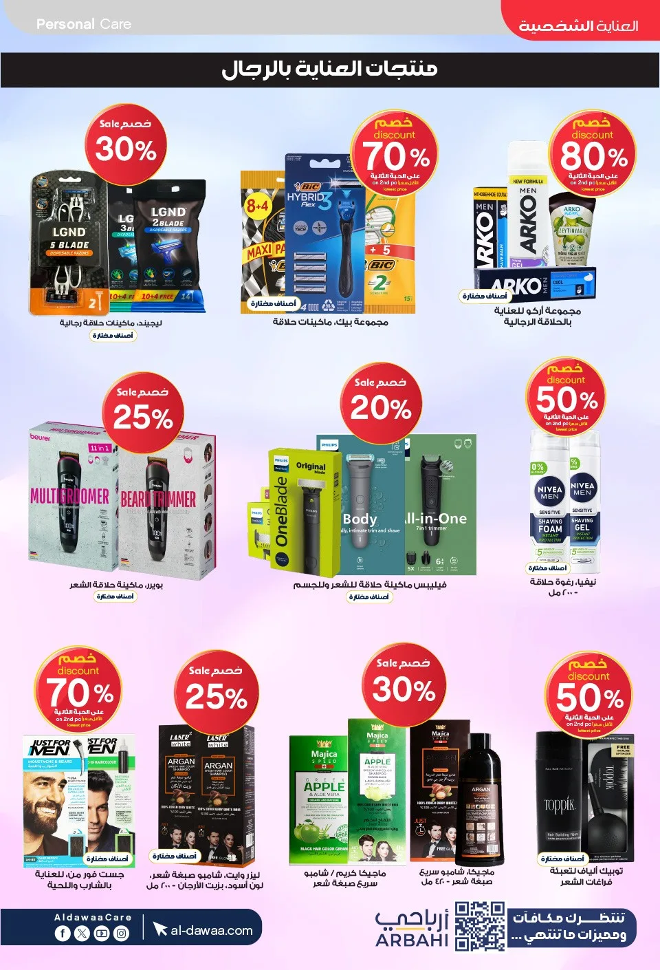 Summer Offers from Al-Dawaa Pharmacies until 23rd July - Al-Dawaa Pharmacies KSA Offers & Promotions — page 53