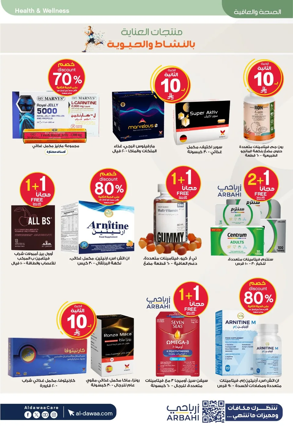 Summer Offers from Al-Dawaa Pharmacies until 23rd July - Al-Dawaa Pharmacies KSA Offers & Promotions — page 57