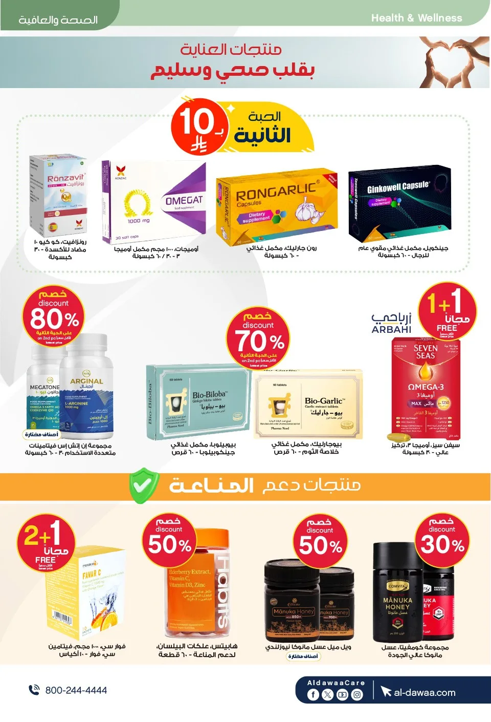 Summer Offers from Al-Dawaa Pharmacies until 23rd July - Al-Dawaa Pharmacies KSA Offers & Promotions — page 58