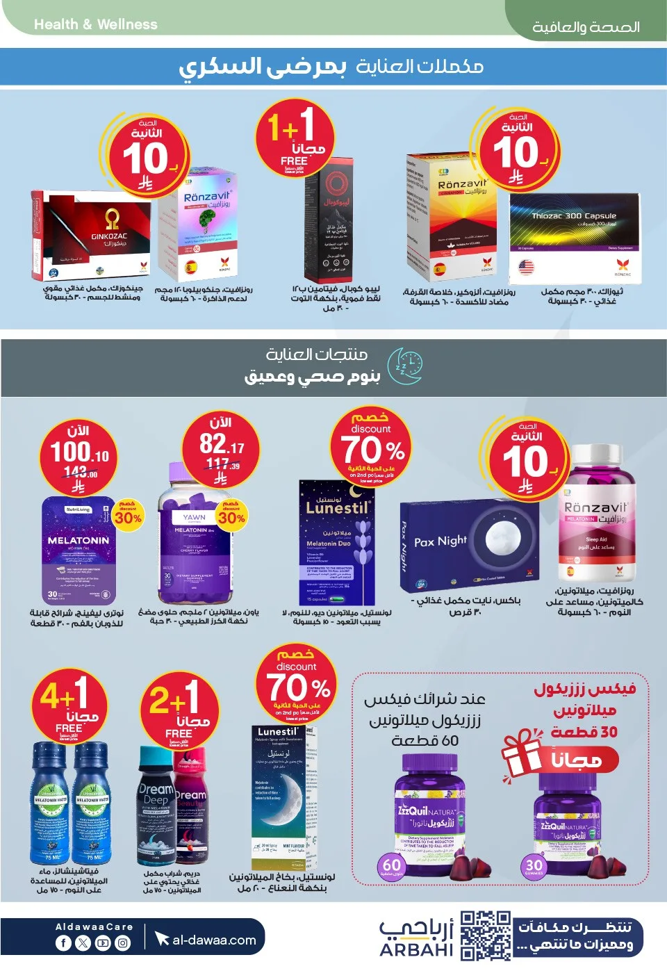 Summer Offers from Al-Dawaa Pharmacies until 23rd July - Al-Dawaa Pharmacies KSA Offers & Promotions — page 59