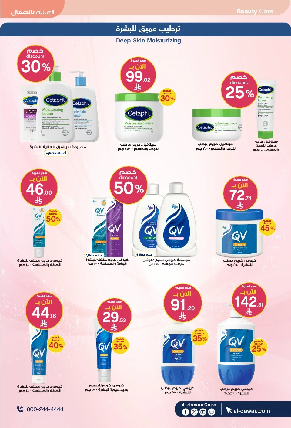 Summer Offers from Al-Dawaa Pharmacies until 23rd July - Al-Dawaa Pharmacies KSA Offers & Promotions — page 6