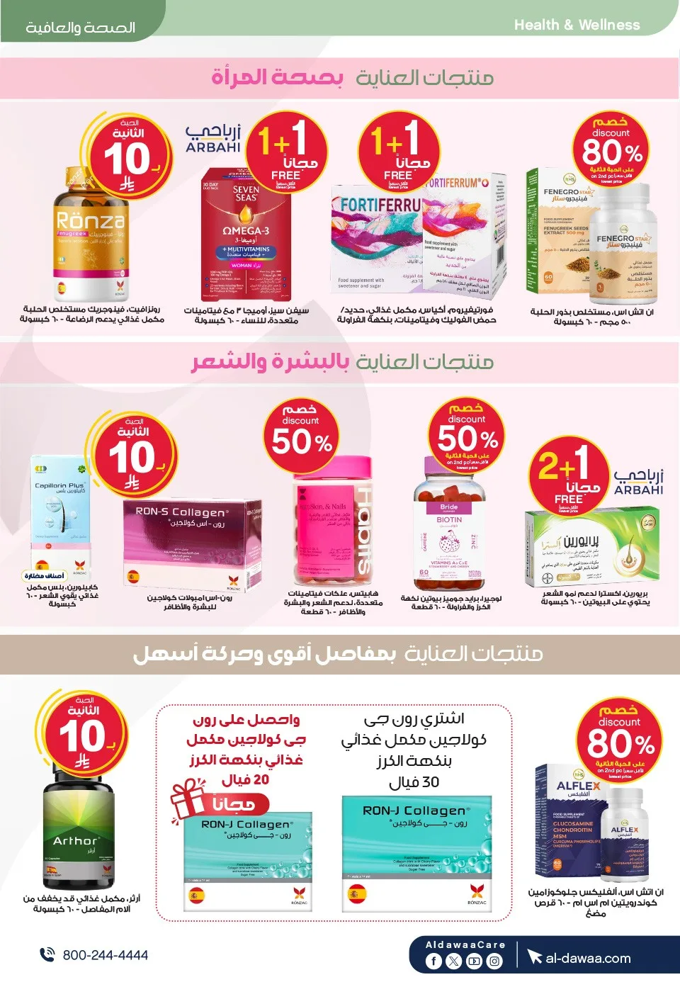 Summer Offers from Al-Dawaa Pharmacies until 23rd July - Al-Dawaa Pharmacies KSA Offers & Promotions — page 60