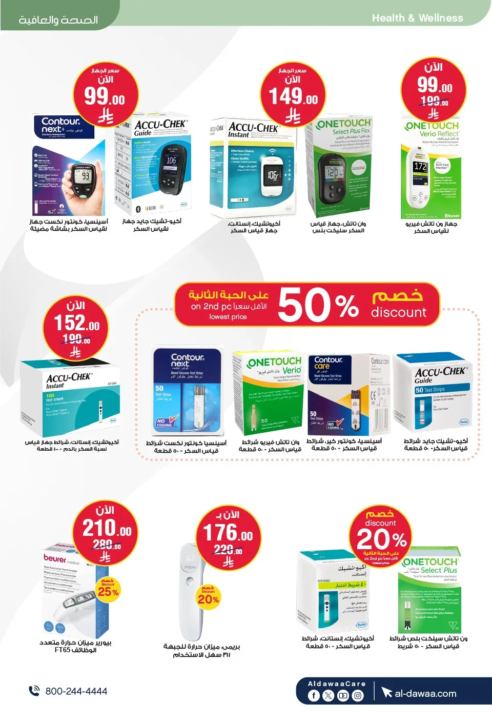 Summer Offers from Al-Dawaa Pharmacies until 23rd July - Al-Dawaa Pharmacies KSA Offers & Promotions — page 62