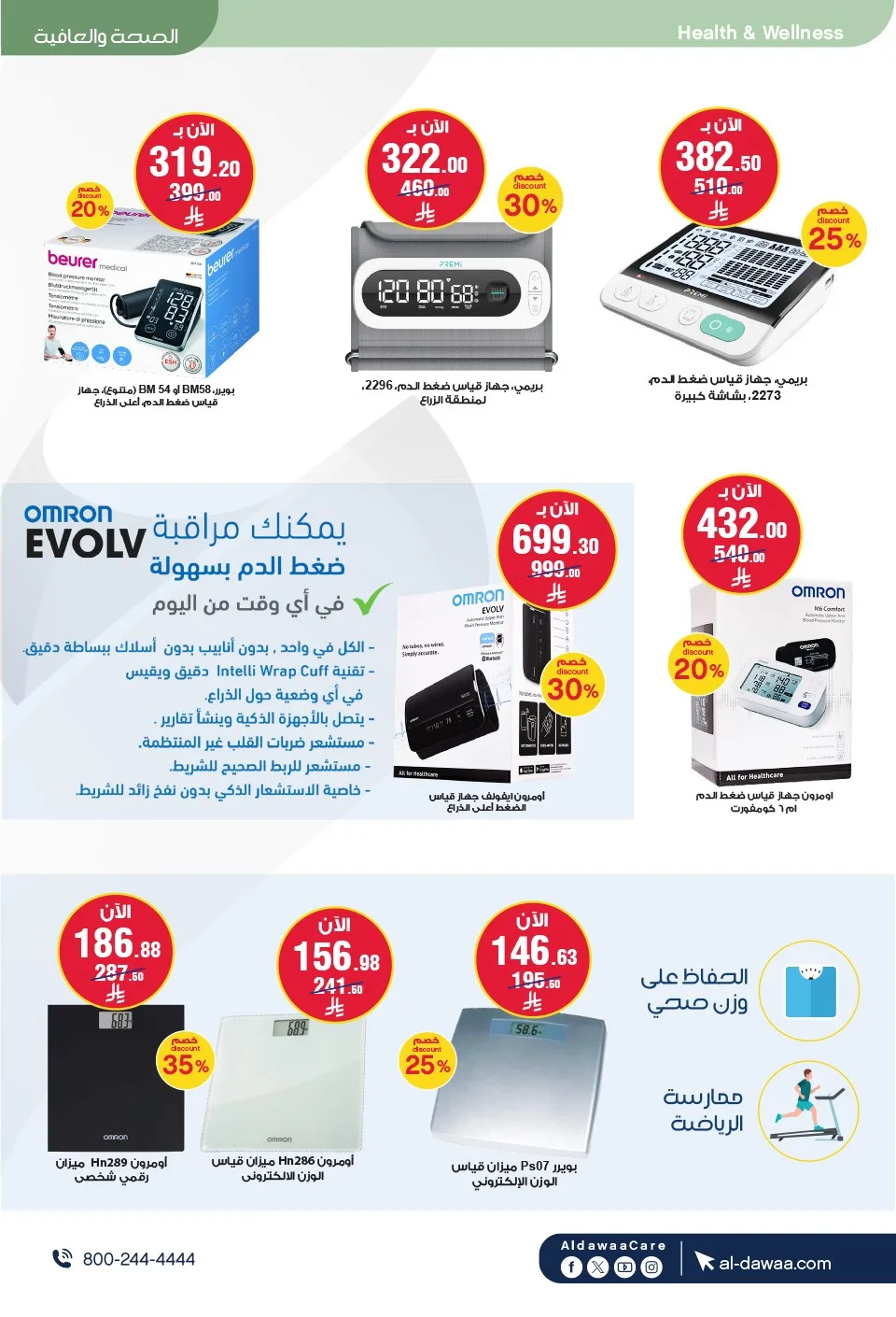 Summer Offers from Al-Dawaa Pharmacies until 23rd July - Al-Dawaa Pharmacies KSA Offers & Promotions — page 64