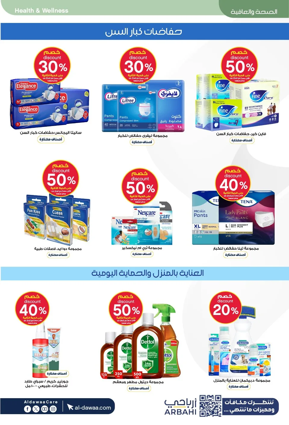 Summer Offers from Al-Dawaa Pharmacies until 23rd July - Al-Dawaa Pharmacies KSA Offers & Promotions — page 65