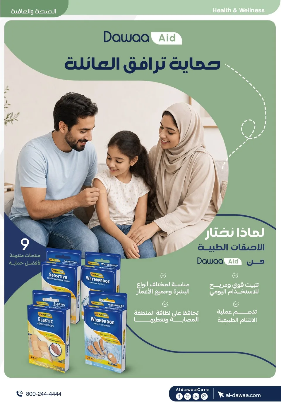 Summer Offers from Al-Dawaa Pharmacies until 23rd July - Al-Dawaa Pharmacies KSA Offers & Promotions — page 66
