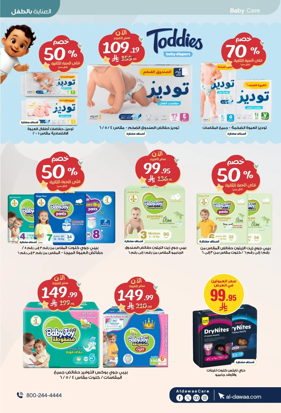 Summer Offers from Al-Dawaa Pharmacies until 23rd July - Al-Dawaa Pharmacies KSA Offers & Promotions — page 68