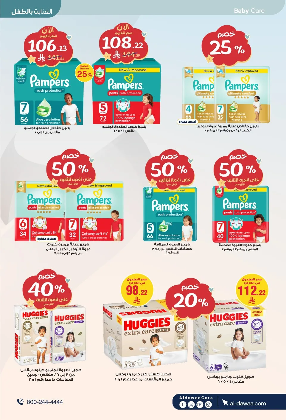 Summer Offers from Al-Dawaa Pharmacies until 23rd July - Al-Dawaa Pharmacies KSA Offers & Promotions — page 70