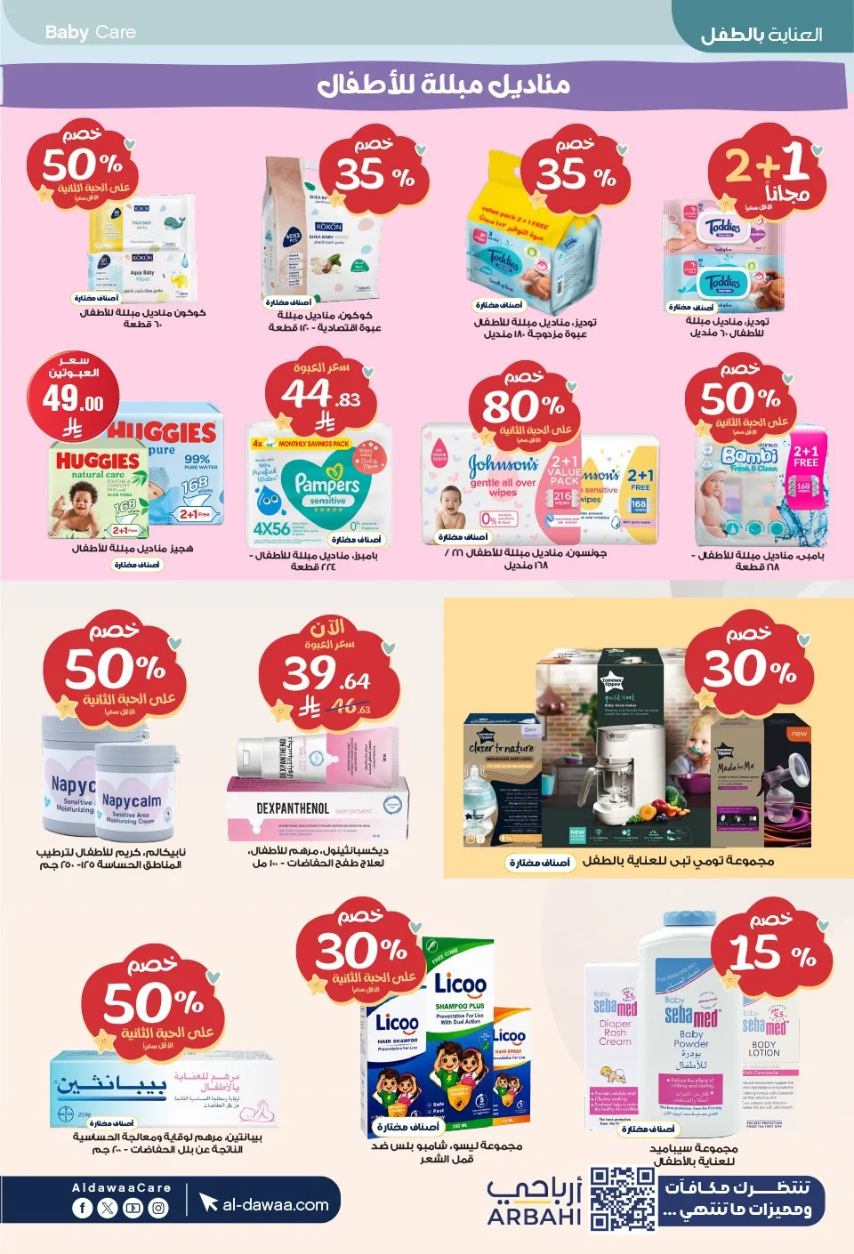 Summer Offers from Al-Dawaa Pharmacies until 23rd July - Al-Dawaa Pharmacies KSA Offers & Promotions — page 71