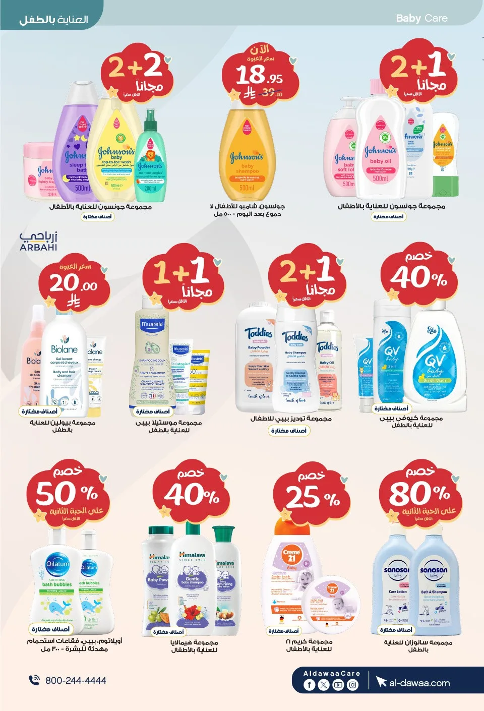 Summer Offers from Al-Dawaa Pharmacies until 23rd July - Al-Dawaa Pharmacies KSA Offers & Promotions — page 72