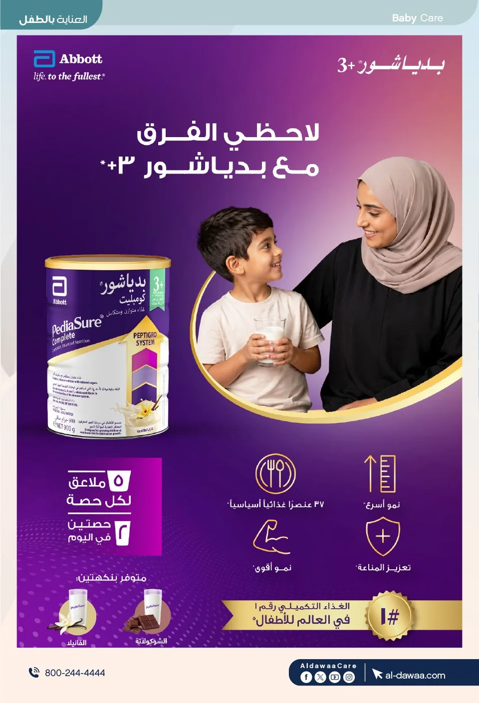 Summer Offers from Al-Dawaa Pharmacies until 23rd July - Al-Dawaa Pharmacies KSA Offers & Promotions — page 74