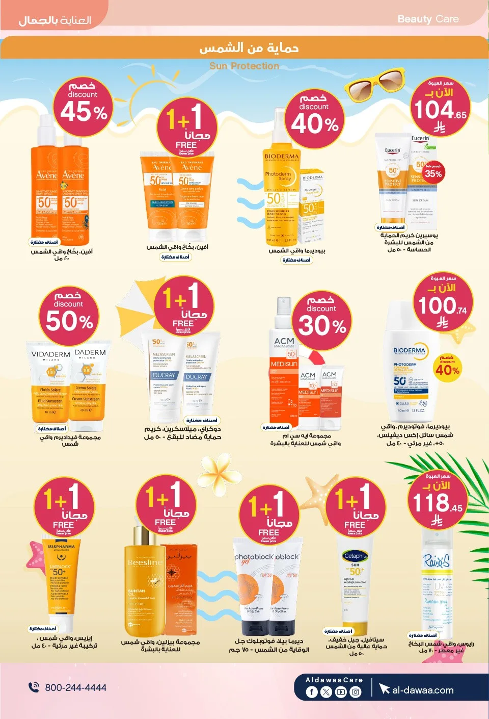 Summer Offers from Al-Dawaa Pharmacies until 23rd July - Al-Dawaa Pharmacies KSA Offers & Promotions — page 8