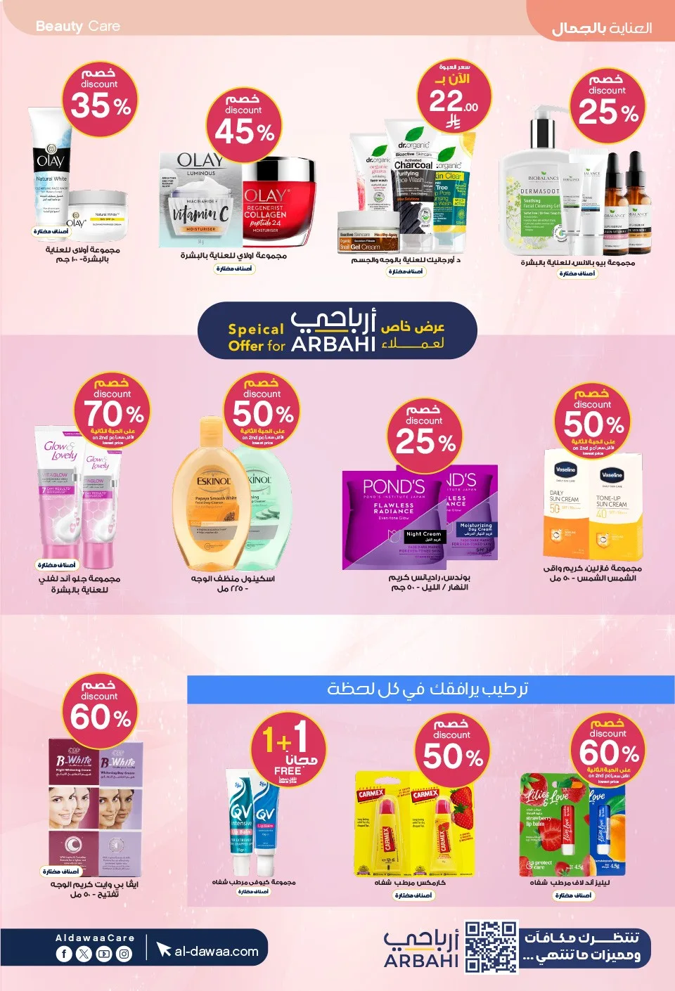 Summer Offers from Al-Dawaa Pharmacies until 23rd July - Al-Dawaa Pharmacies KSA Offers & Promotions — page 9