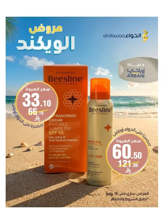 Weekend Offers, Vol 2 from Al-Dawaa Pharmacies until 18th July - Al-Dawaa Pharmacies KSA Offers & Promotions catalogue cover