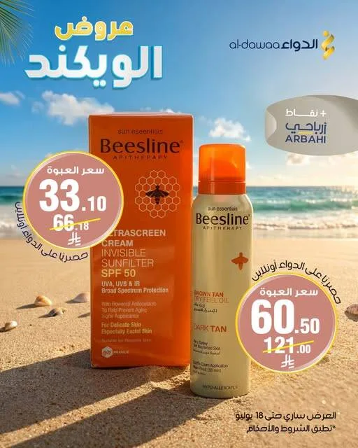 Weekend Offers, Vol 2 from Al-Dawaa Pharmacies until 18th July - Al-Dawaa Pharmacies KSA Offers & Promotions — page 2
