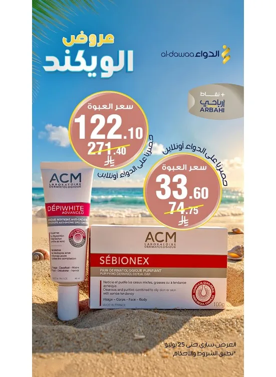 Weekend Offers, Vol 2 from Al-Dawaa Pharmacies until 25th July - Al-Dawaa Pharmacies KSA Offers & Promotions catalogue cover