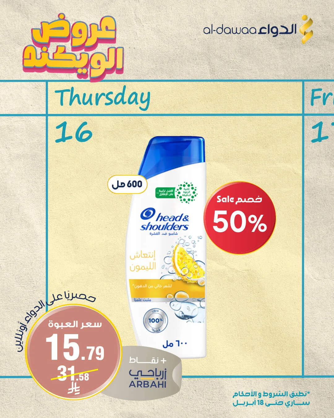 Weekend Offers, Vol 3 from Al-Dawaa Pharmacies until 18th April - Al-Dawaa Pharmacies KSA Offers & Promotions — page 1