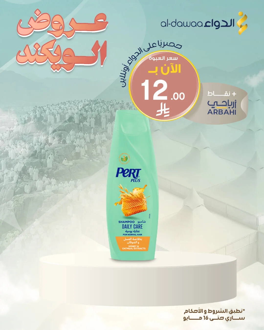 Weekend Offers, Vol 3 from Al-Dawaa Pharmacies until 16th May - Al-Dawaa Pharmacies KSA Offers & Promotions — page 1