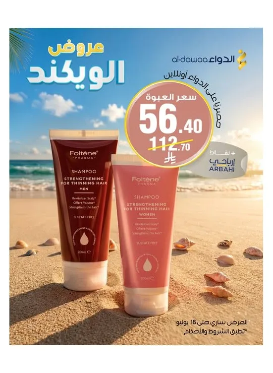 Weekend Offers, Vol 3 from Al-Dawaa Pharmacies until 18th July - Al-Dawaa Pharmacies KSA Offers & Promotions catalogue cover