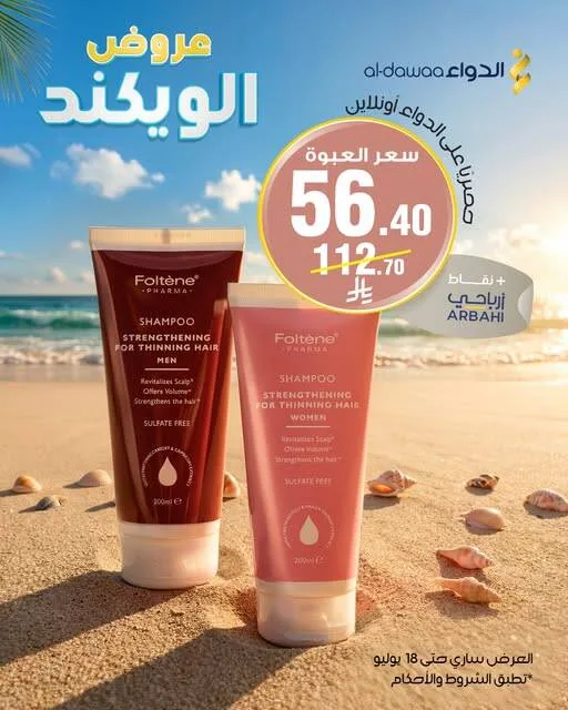 Weekend Offers, Vol 3 from Al-Dawaa Pharmacies until 18th July - Al-Dawaa Pharmacies KSA Offers & Promotions — page 1