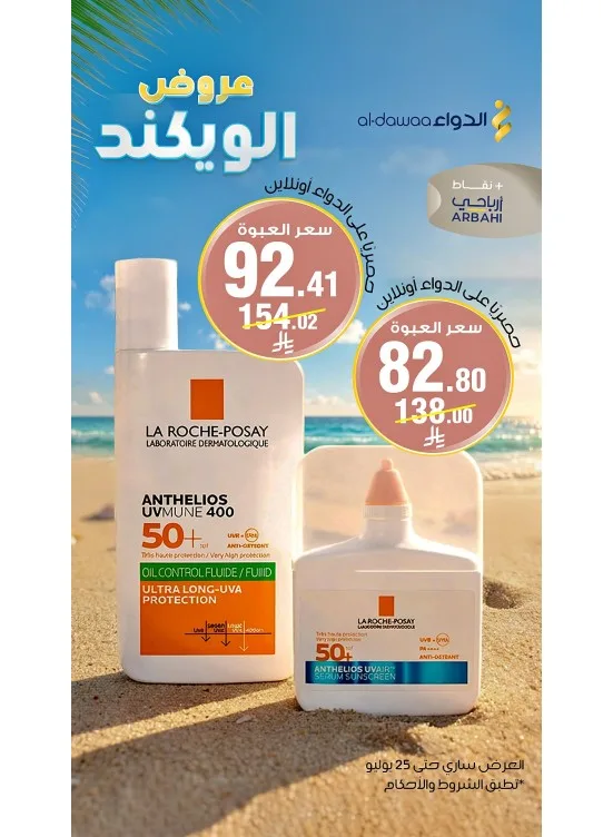 Weekend Offers, Vol 3 from Al-Dawaa Pharmacies until 25th July - Al-Dawaa Pharmacies KSA Offers & Promotions catalogue cover