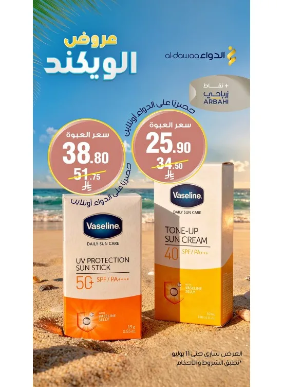 Weekend Offers, Vol 4 from Al-Dawaa Pharmacies until 11th July - Al-Dawaa Pharmacies KSA Offers & Promotions catalogue cover