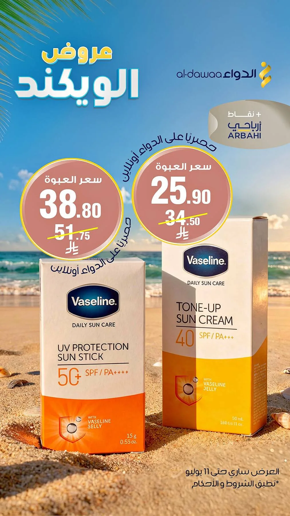 Weekend Offers, Vol 4 from Al-Dawaa Pharmacies until 11th July - Al-Dawaa Pharmacies KSA Offers & Promotions — page 2