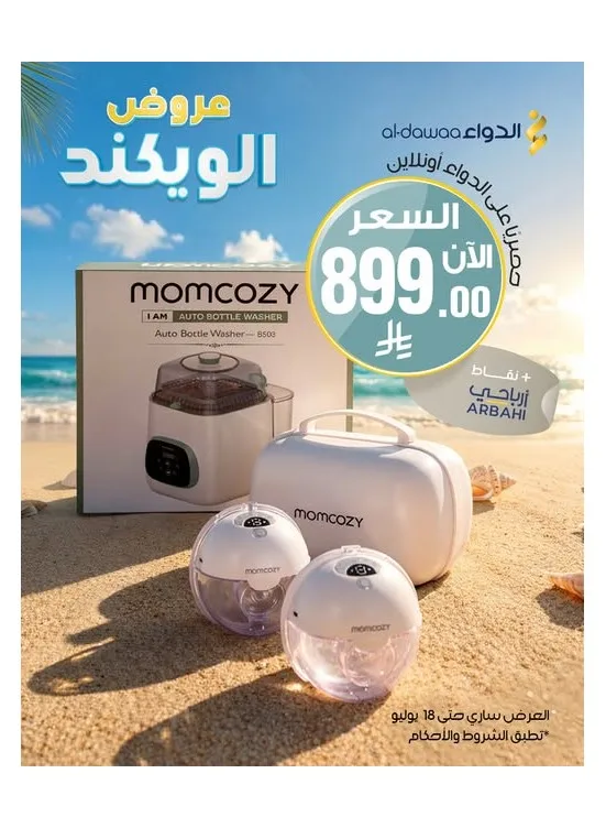 Weekend Offers, Vol 4 from Al-Dawaa Pharmacies until 18th July - Al-Dawaa Pharmacies KSA Offers & Promotions catalogue cover