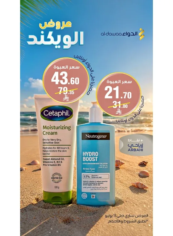 Weekend Offers, Vol 5 from Al-Dawaa Pharmacies until 11th July - Al-Dawaa Pharmacies KSA Offers & Promotions catalogue cover